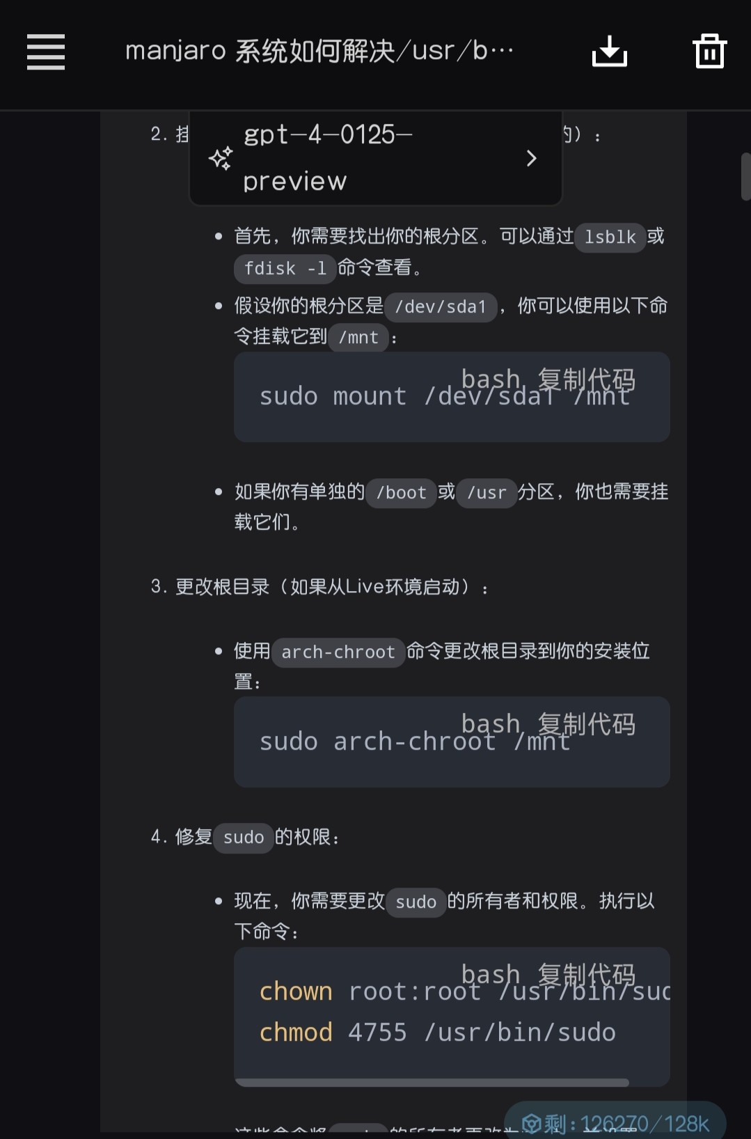 GPT对话2